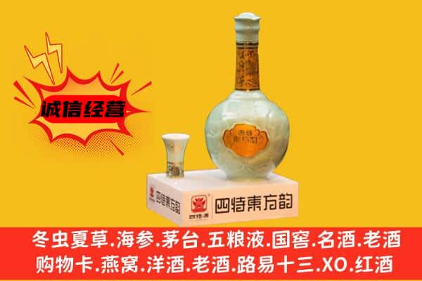 保定满城区上门回收四特酒价格