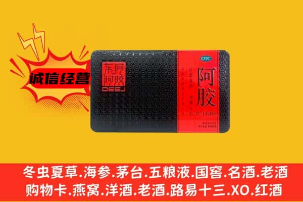 保定满城区回收阿胶