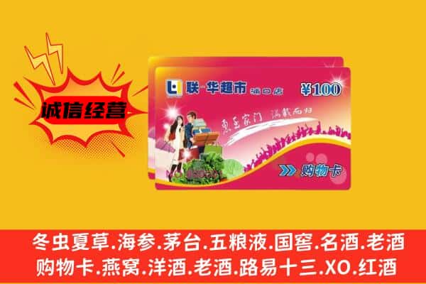 保定满城区回收超市卡