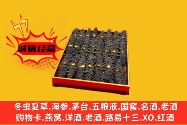 保定满城区回收海参