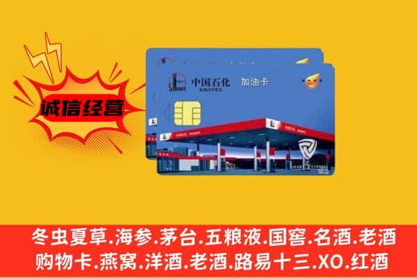 保定满城区回收加油卡